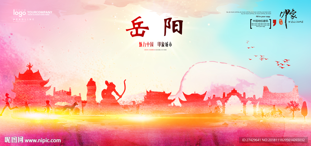 岳阳