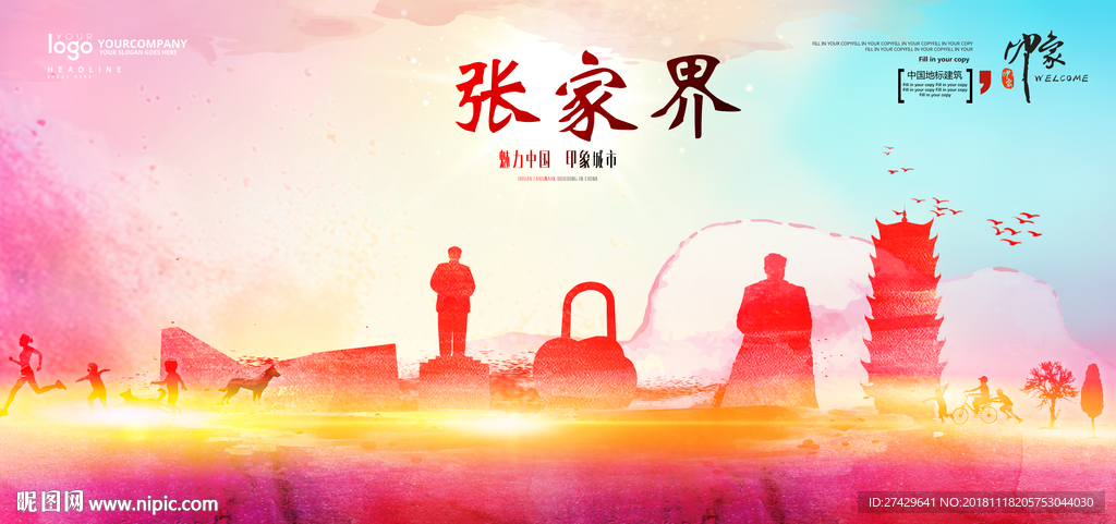 张家界