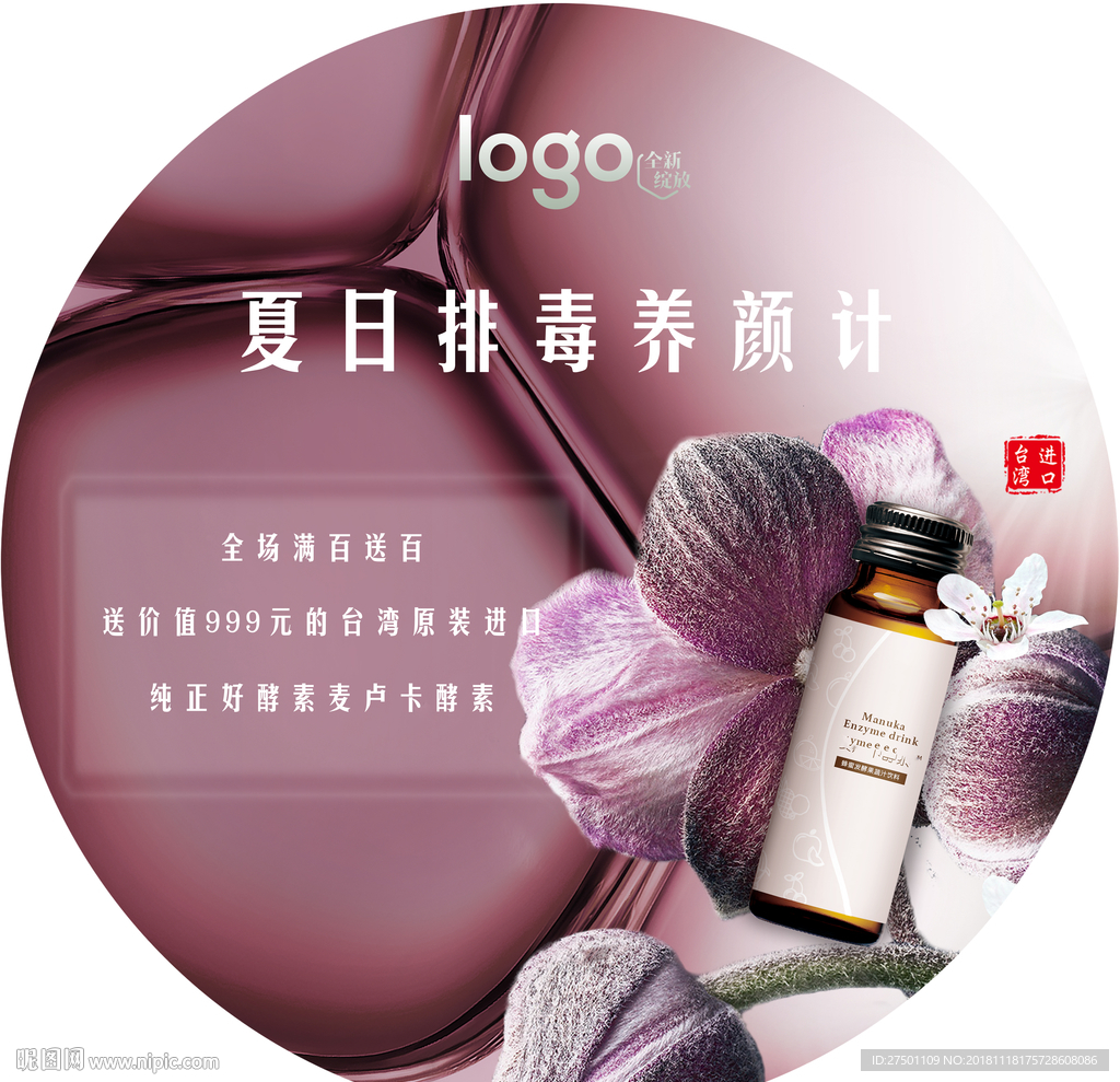 天然酵素圆形海报