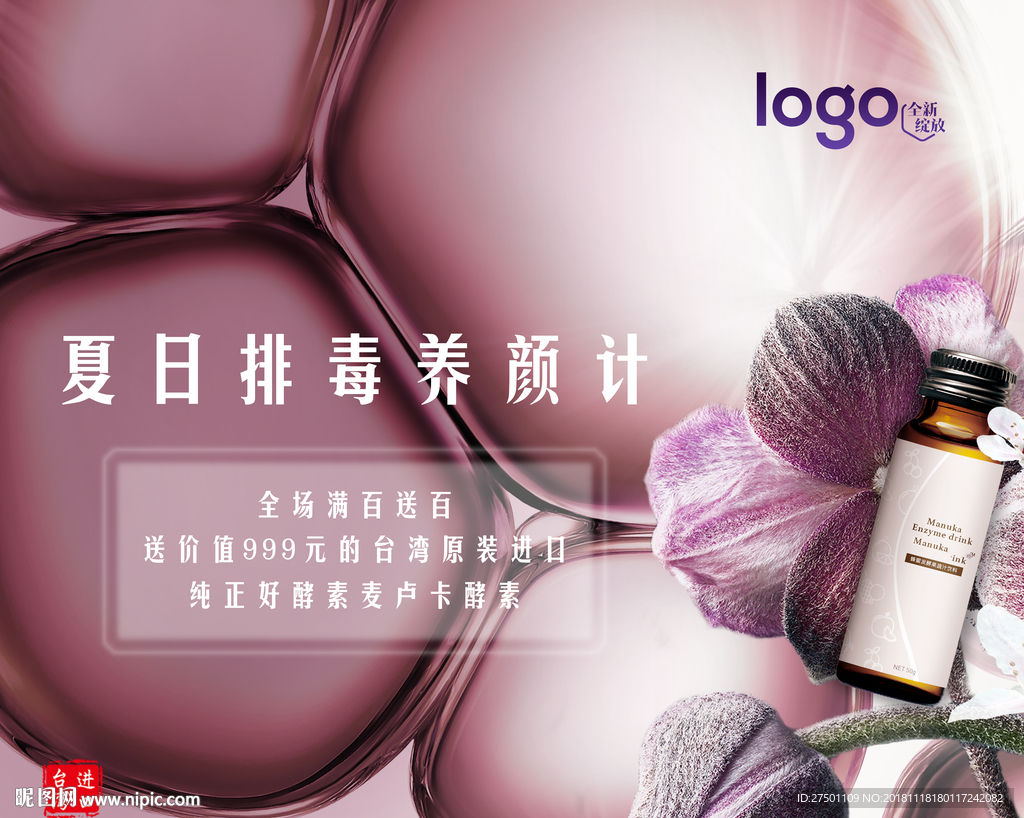 麦卢卡天然植物酵素海报