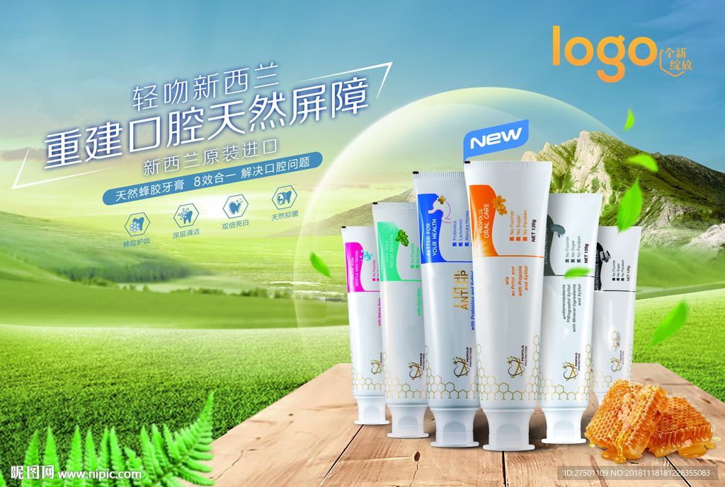 天然蜂胶牙膏横版海报