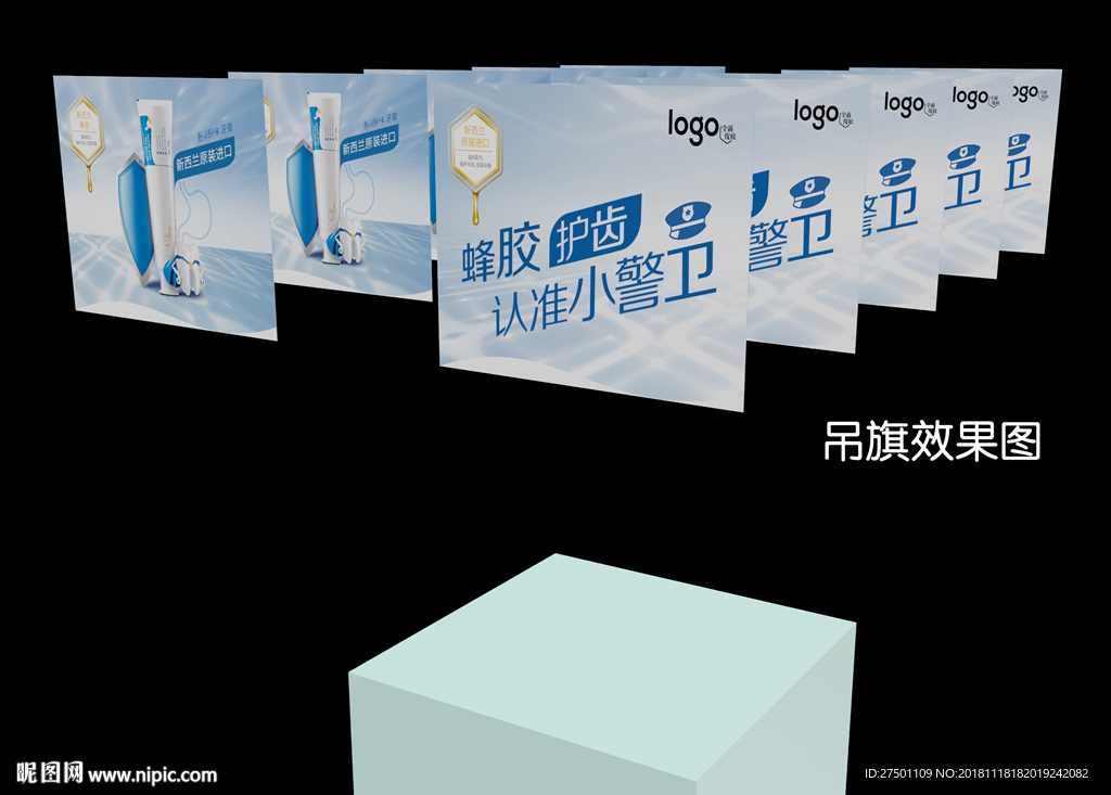 天然蜂胶牙膏吊旗海报
