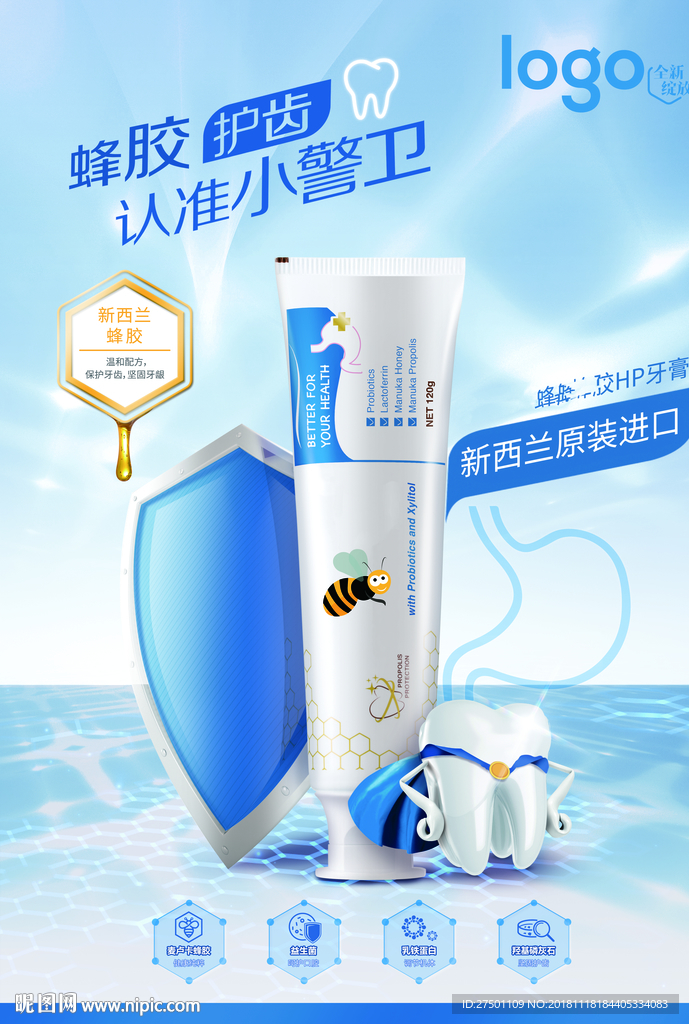 天然蜂胶牙膏竖版海报