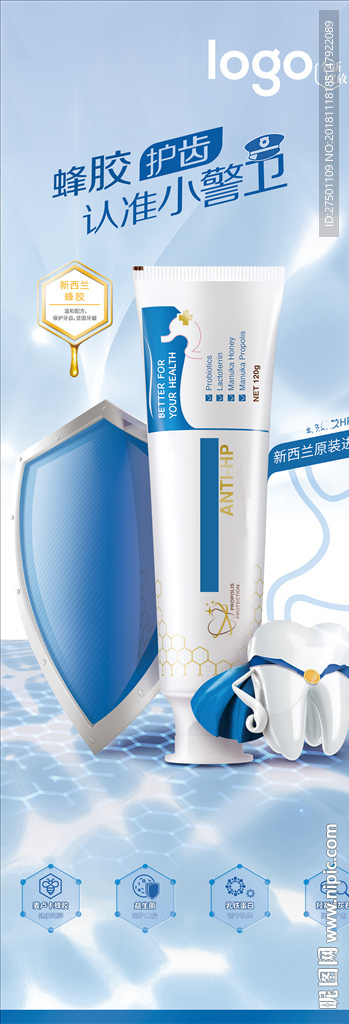 蜂胶牙膏易拉宝