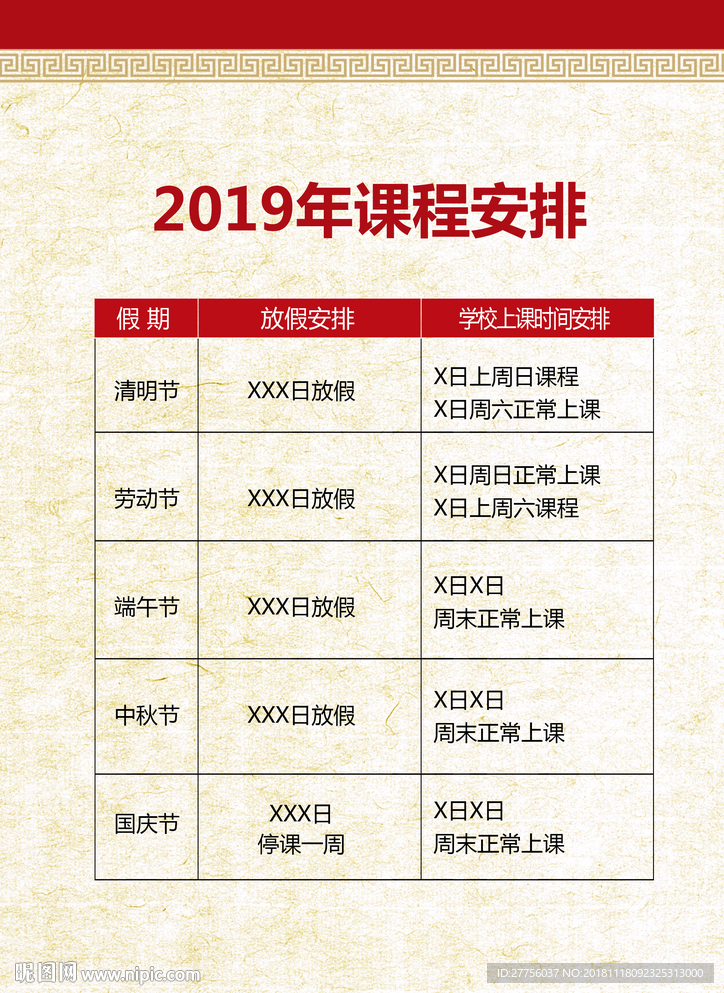 2019课程安排