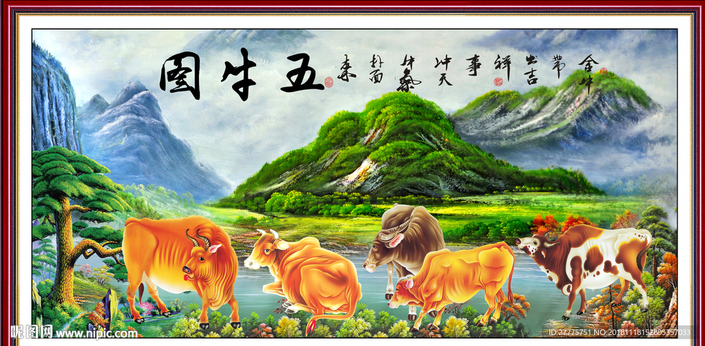 五牛图
