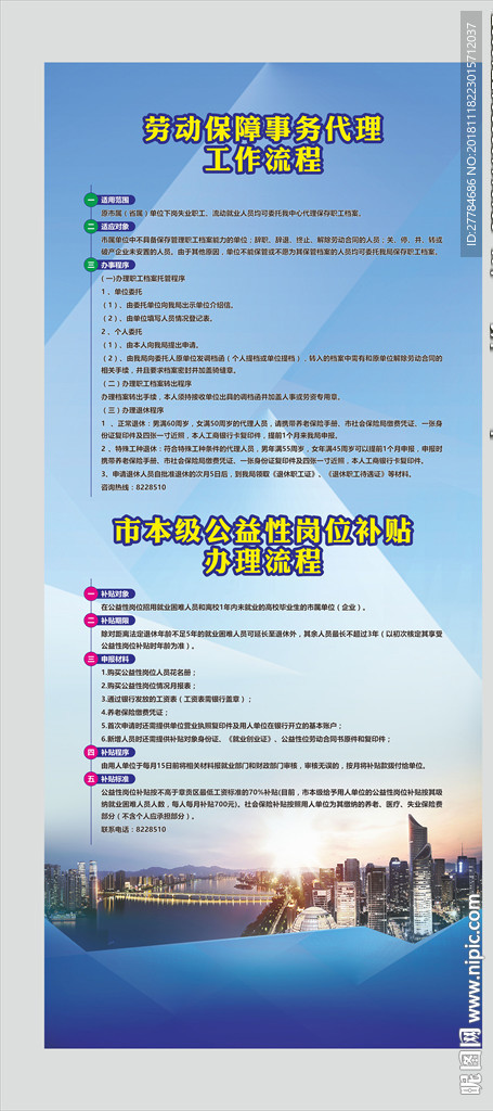 劳动保障