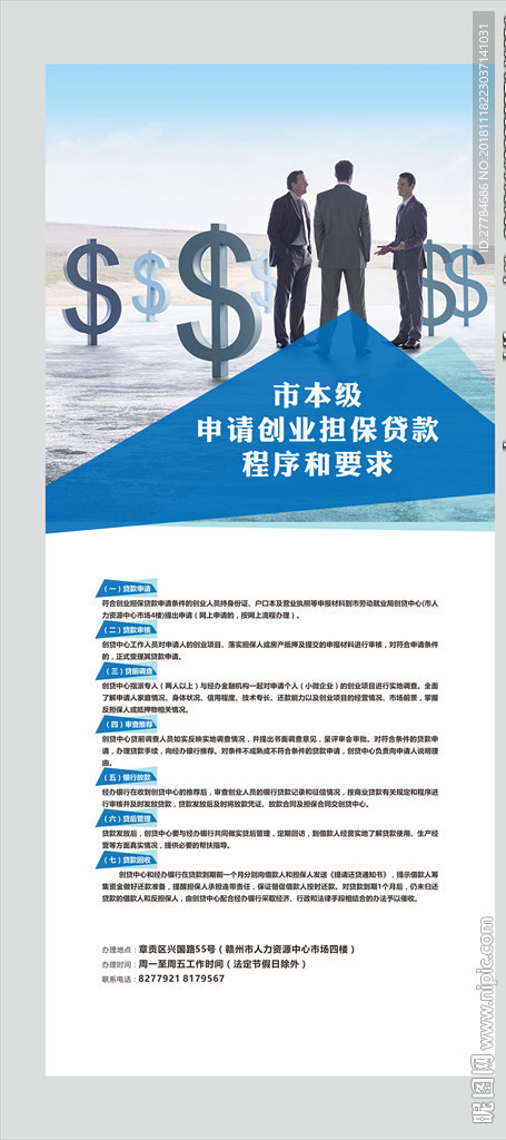 创业贷款x展架