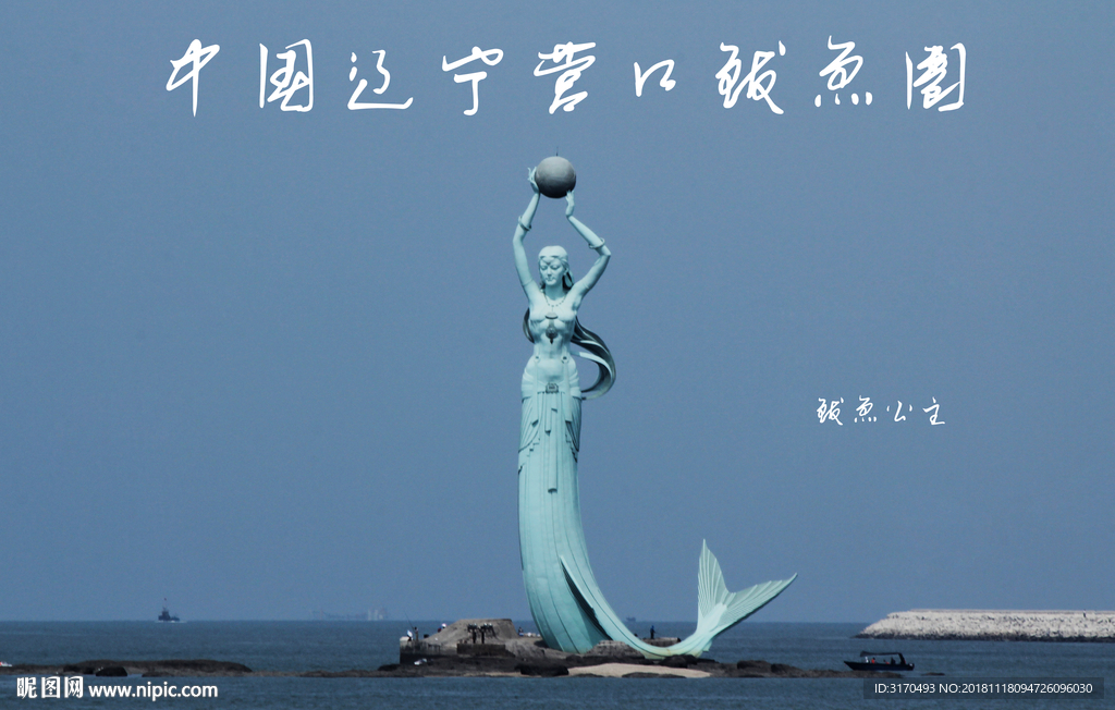 鲅鱼公主鲅鱼圈女神近景雕塑