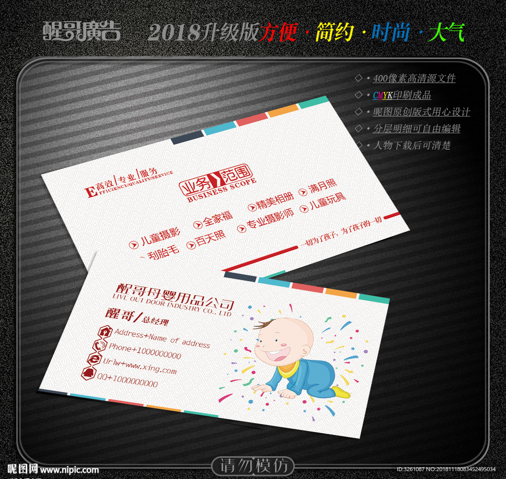 母婴用品名片