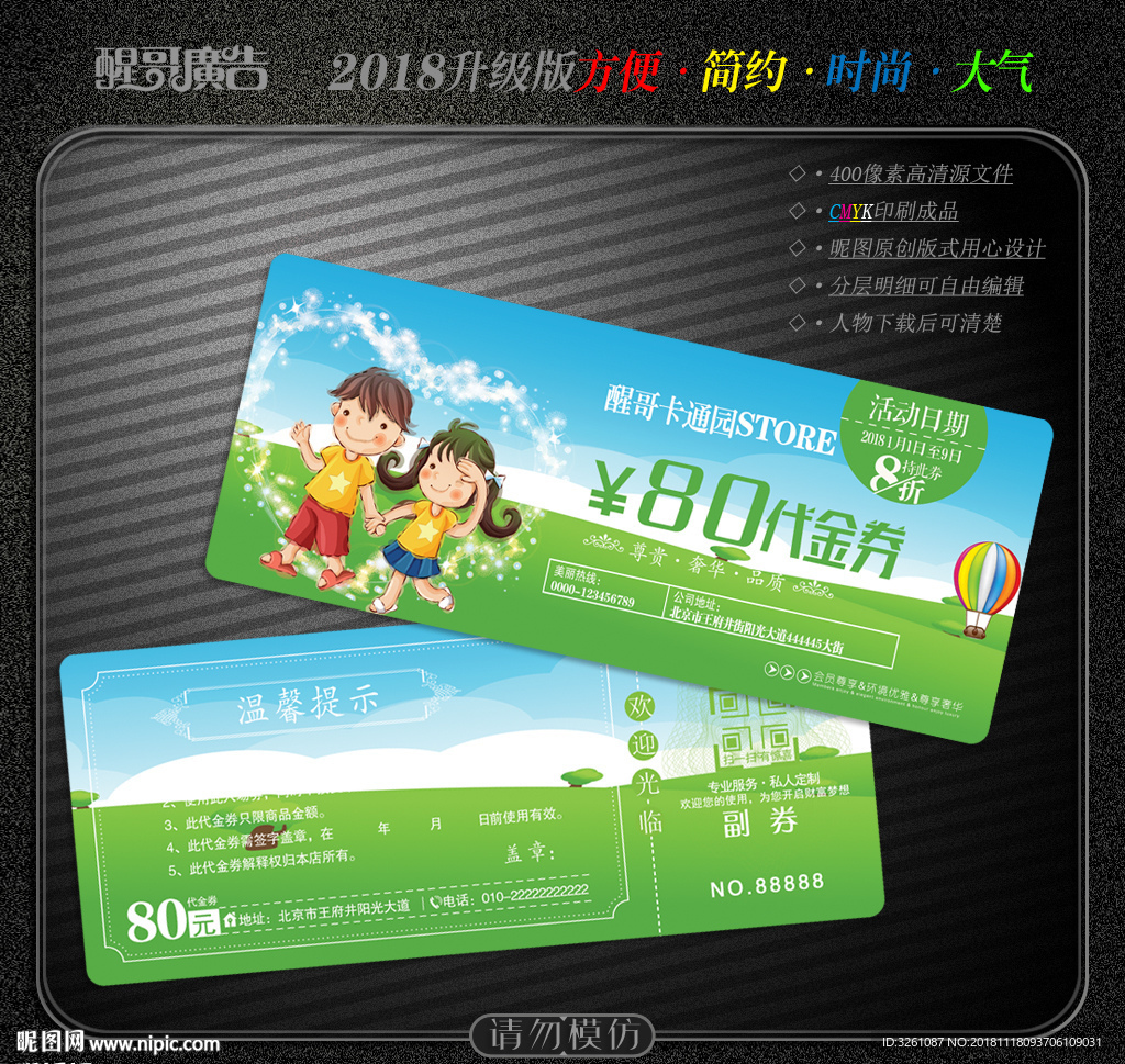 卡通代金券