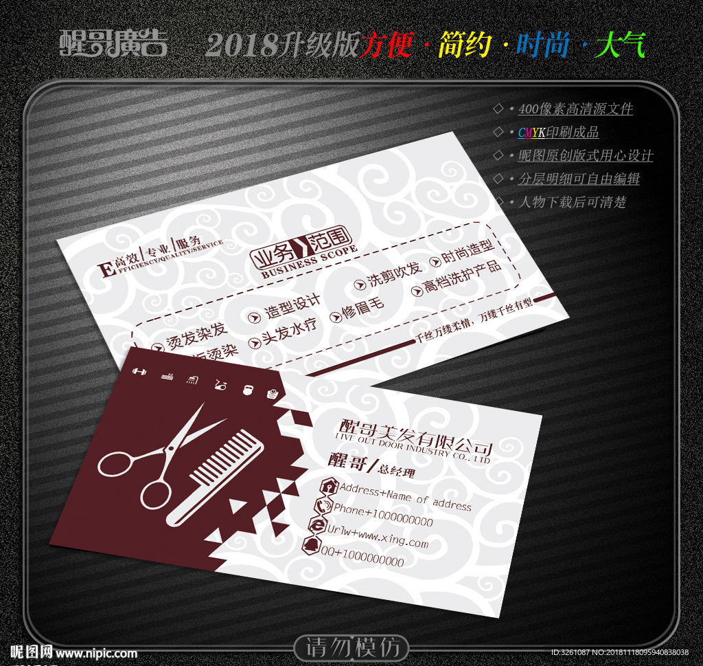 美发名片