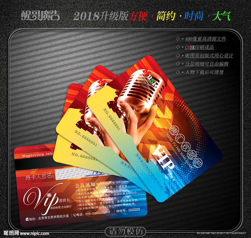 KTV会员卡