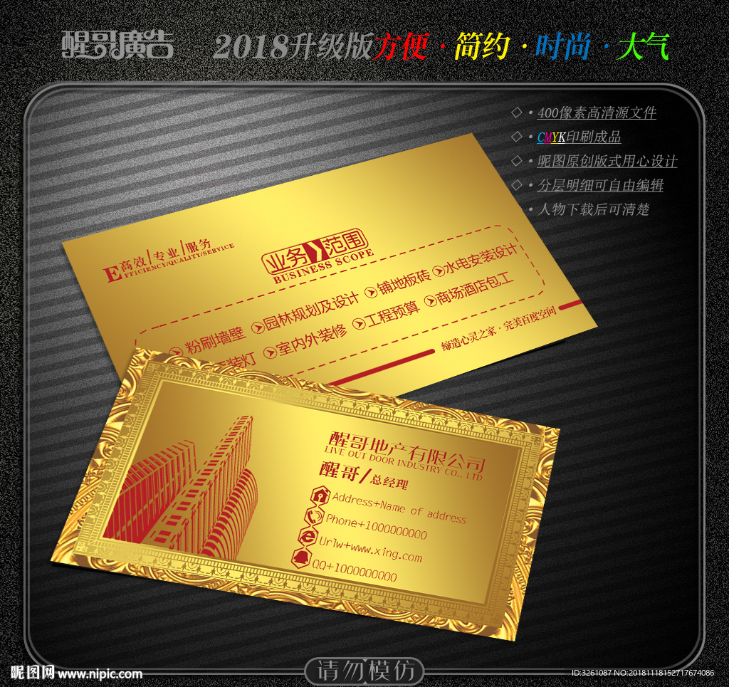 房地产名片