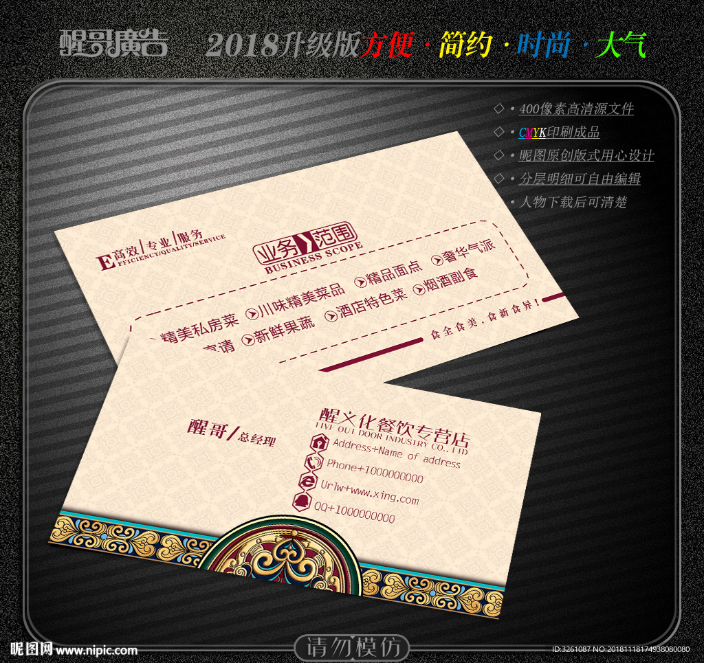 餐饮名片
