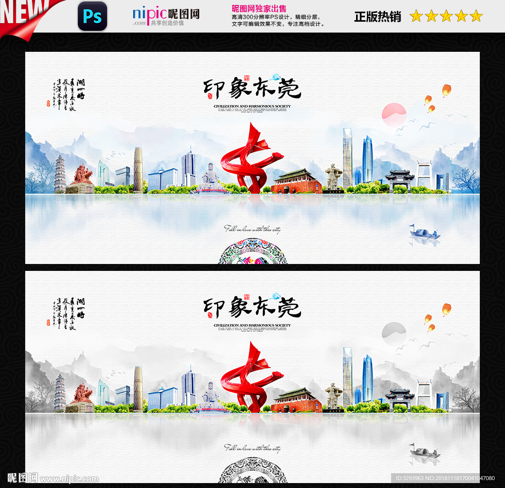 东莞