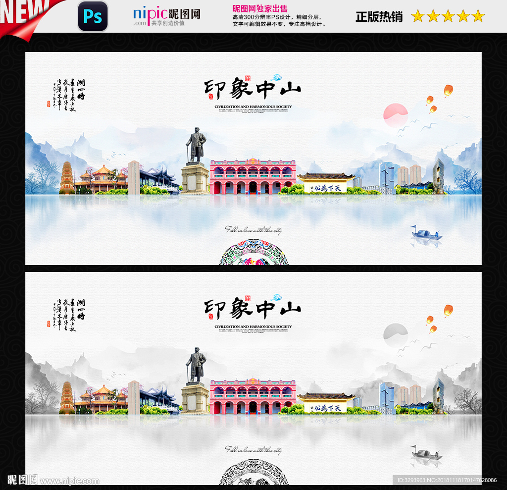 中山
