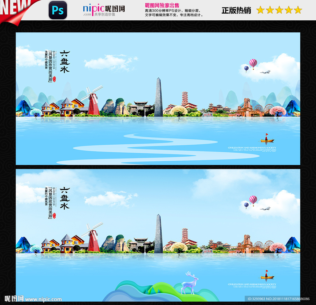 六盘水