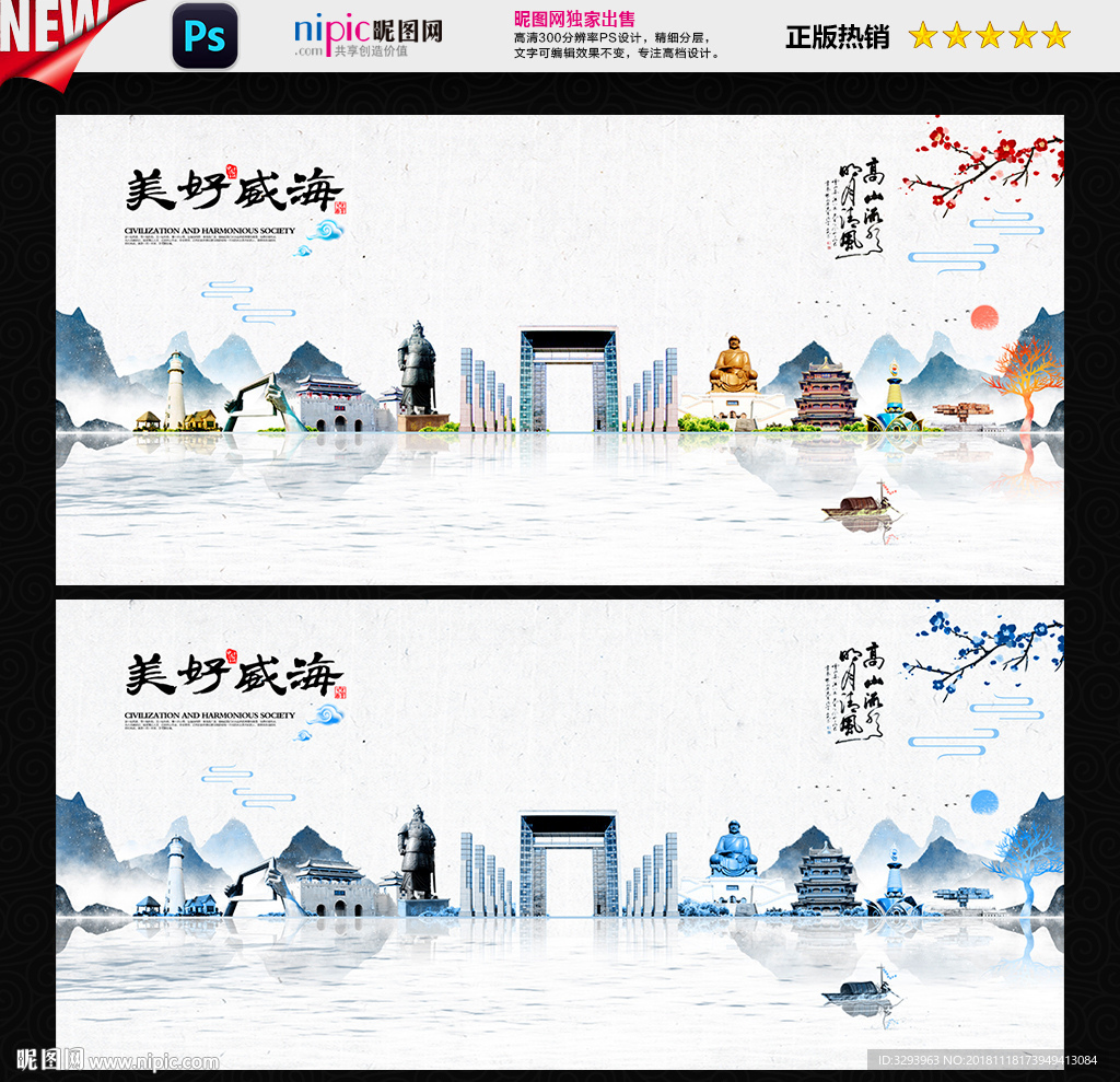 威海