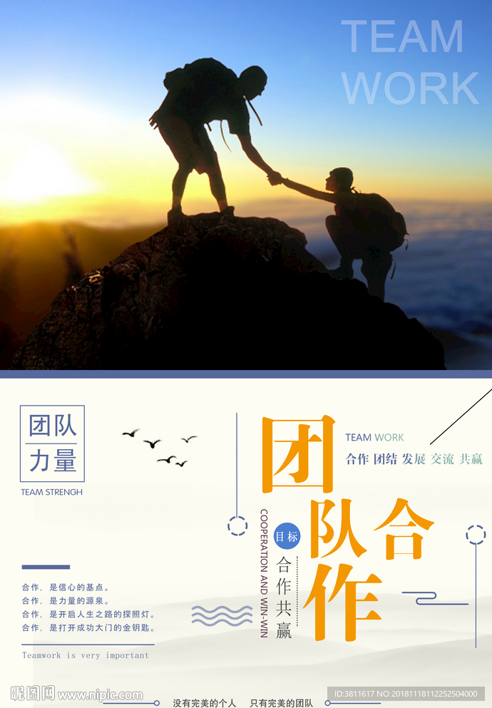 团队合作
