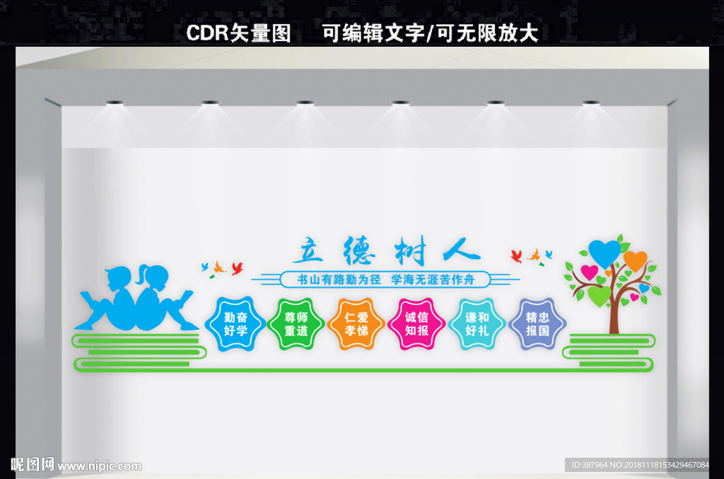 校园文化墙