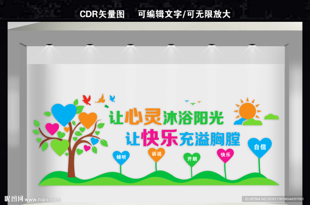 心理咨询室