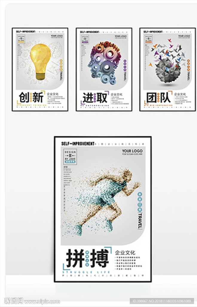 企业标语 公司标语 企业文化