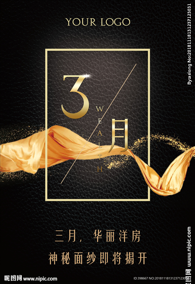 房地产广告 商业街广告 海报
