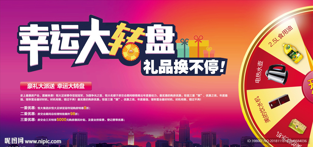 房地产广告 商业街广告 海报