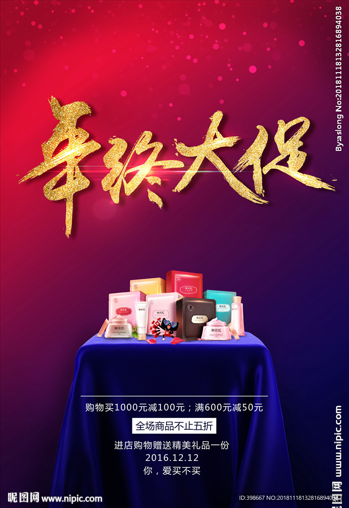 年终促销 商业街广告 年终