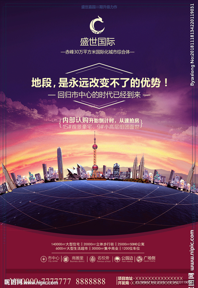 房地产广告 商业街广告 海报