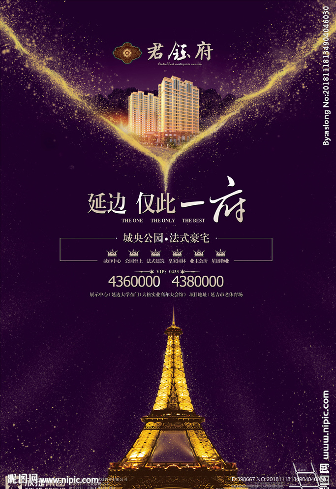 房地产广告 商业街广告 海报