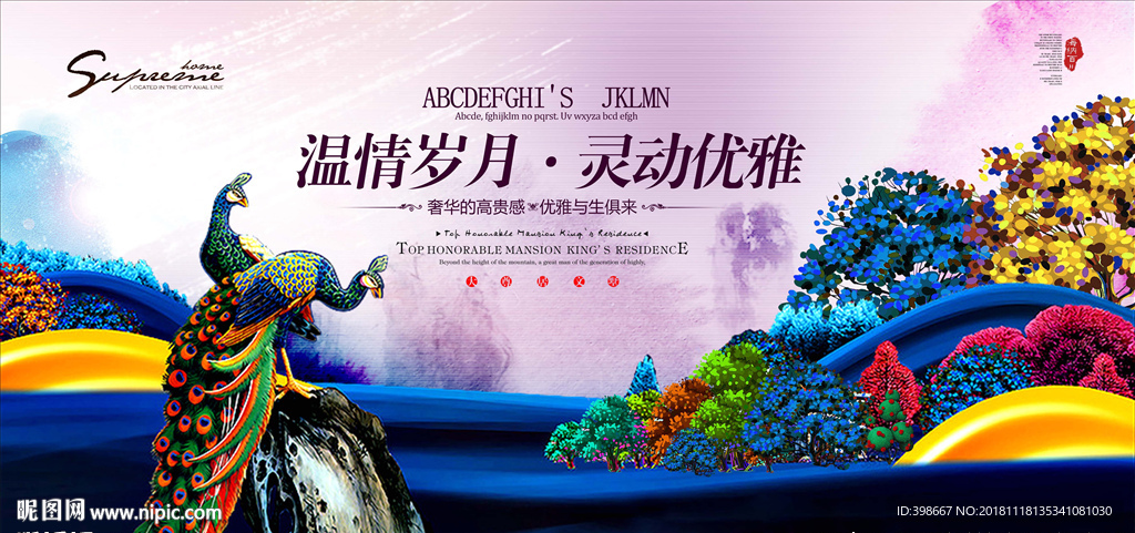 房地产广告 商业街广告 海报