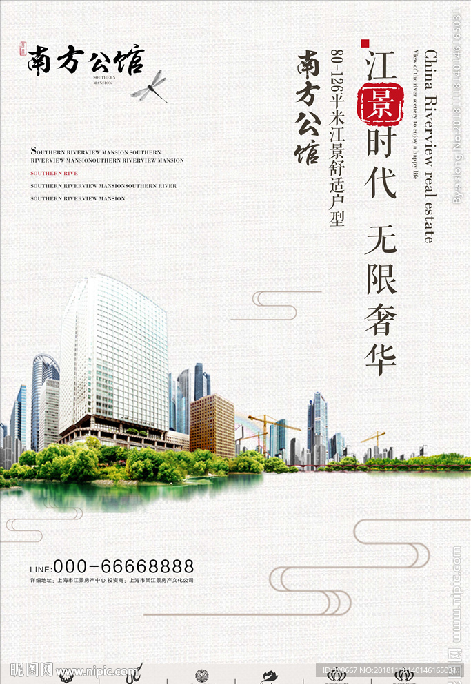 房地产广告 商业街广告 海报