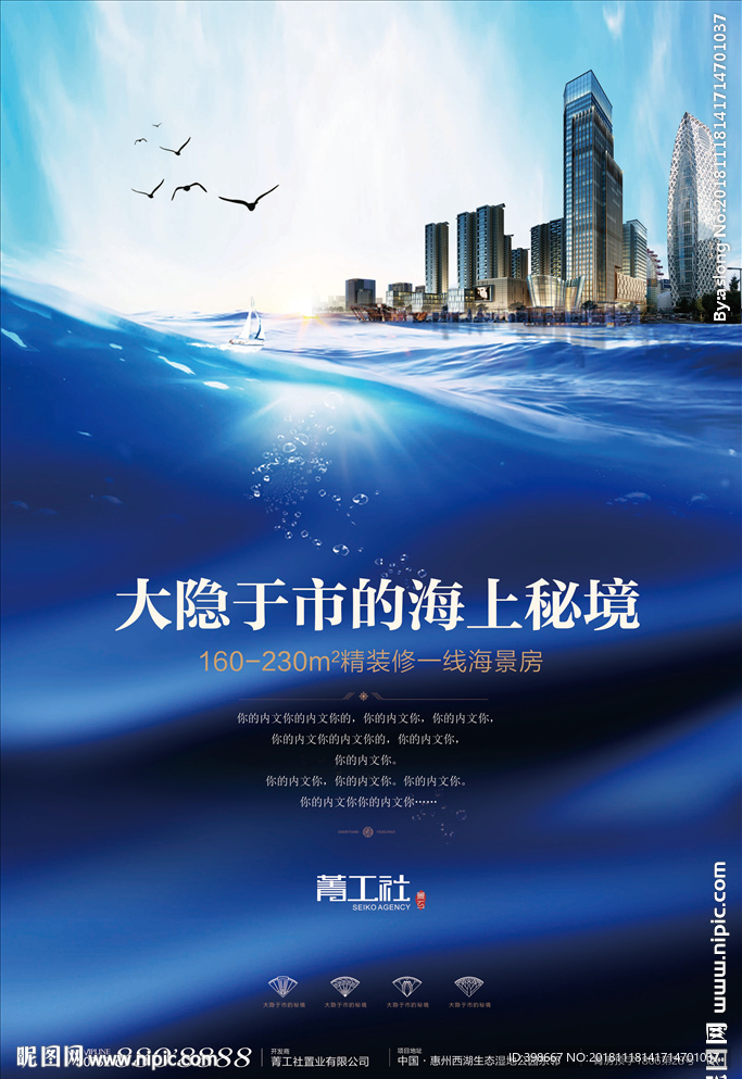 房地产广告 商业街广告 海报
