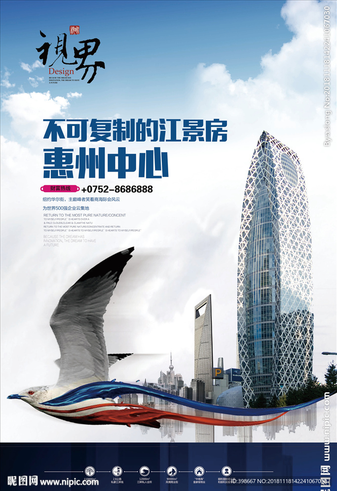 房地产广告 商业街广告 海报