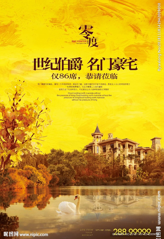 房地产广告 商业街广告 海报