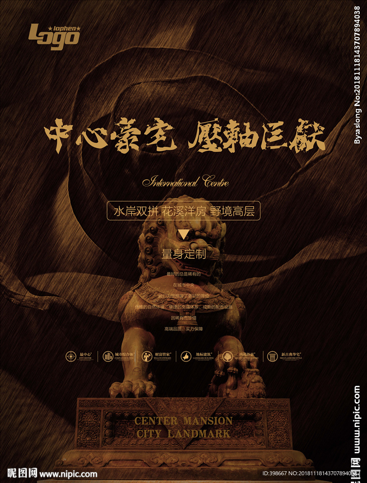 房地产广告 商业街广告 海报