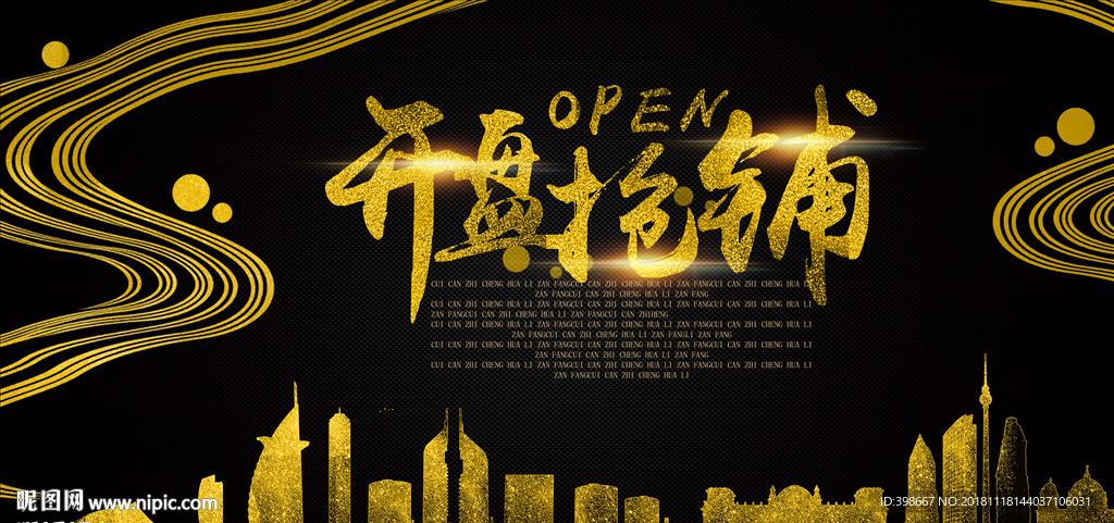 房地产广告 商业街广告 海报