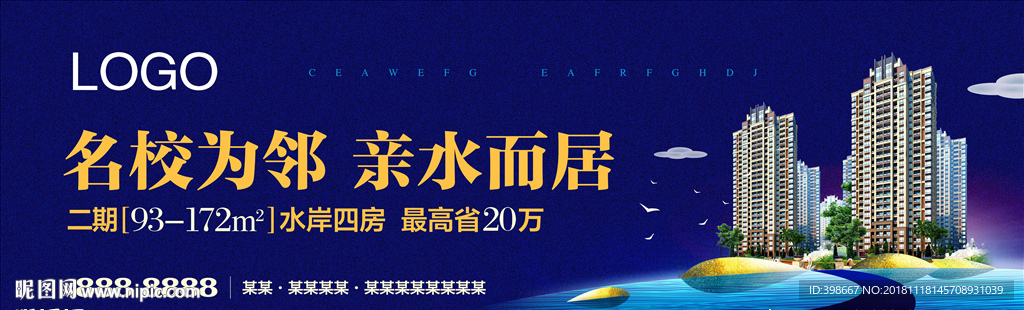 房地产广告 商业街广告 海报