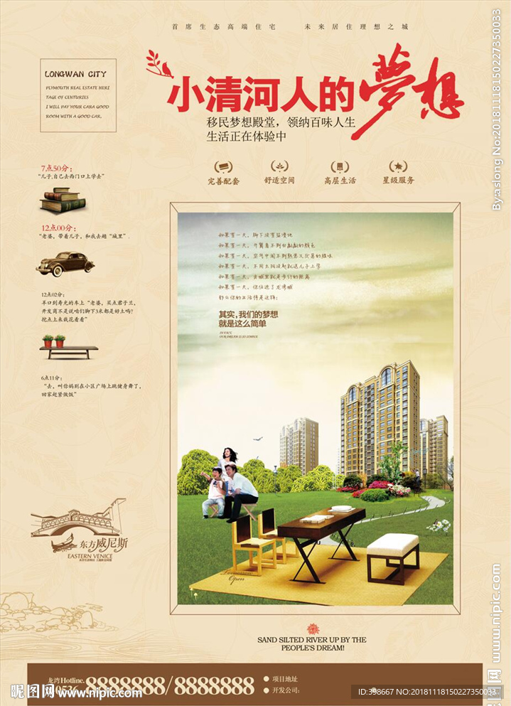 房地产广告 商业街广告 海报