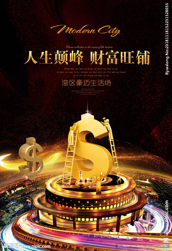 房地产围墙 商业街广告 围墙
