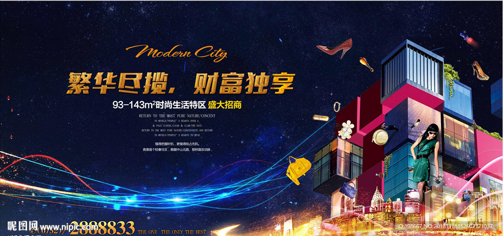 房地产围墙 商业街广告