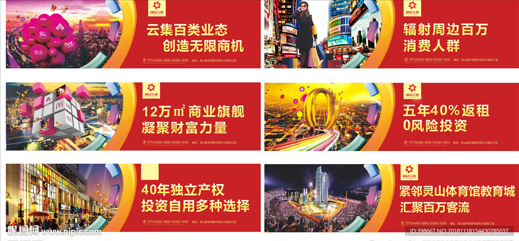 房地产围墙 商业街广告