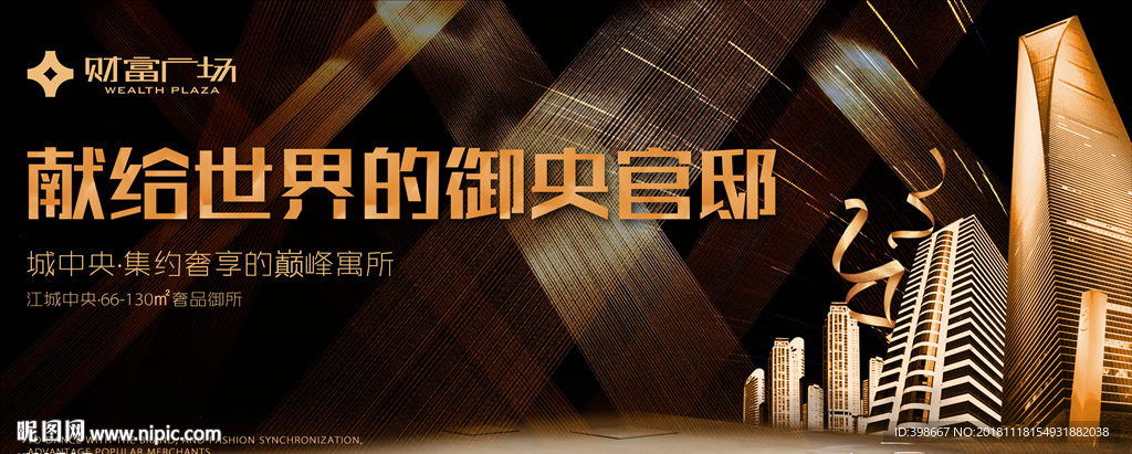房地产围墙 商业街广告