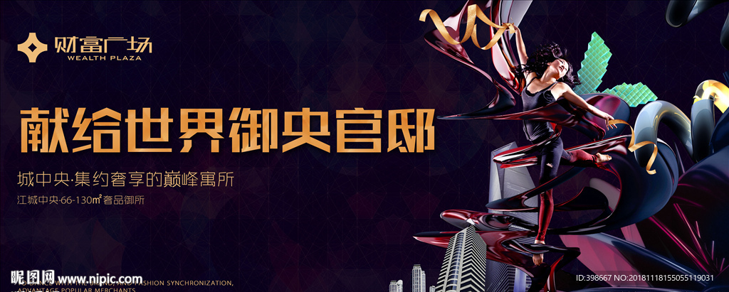 房地产围墙 商业街广告