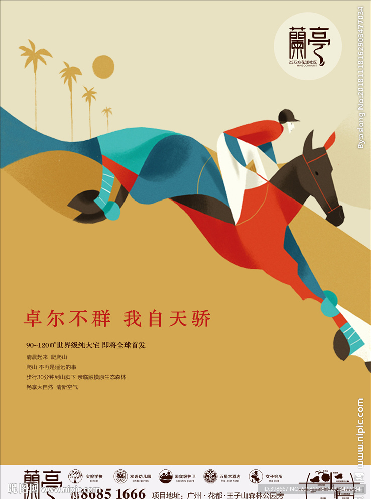 房地产围墙 商业街广告