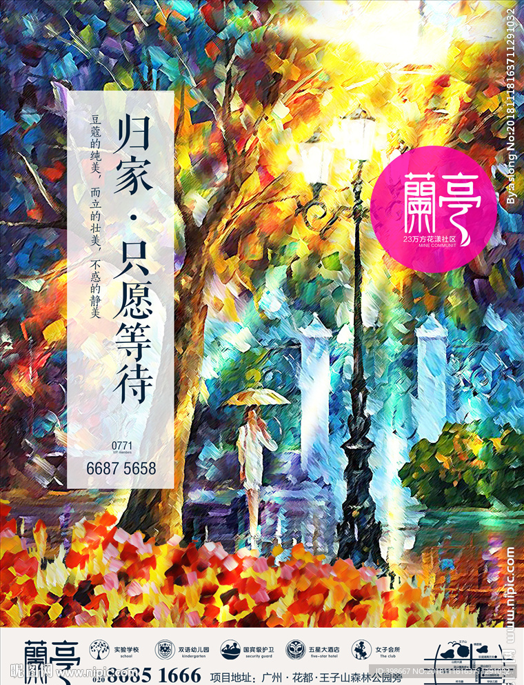 房地产围墙 商业街广告