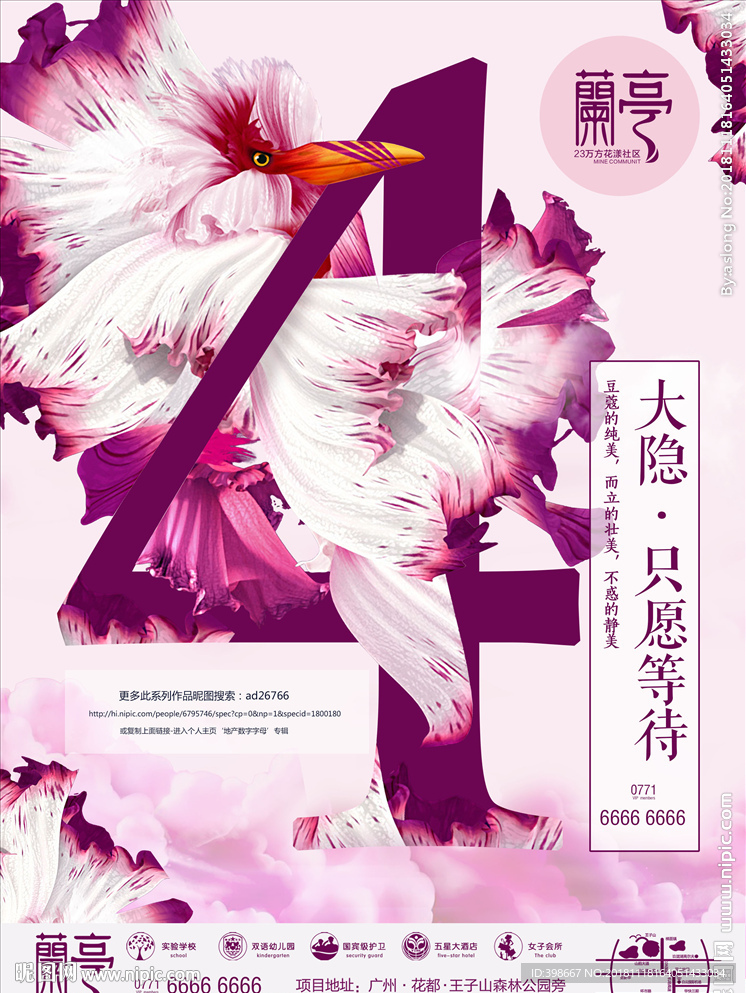 房地产围墙 商业街广告