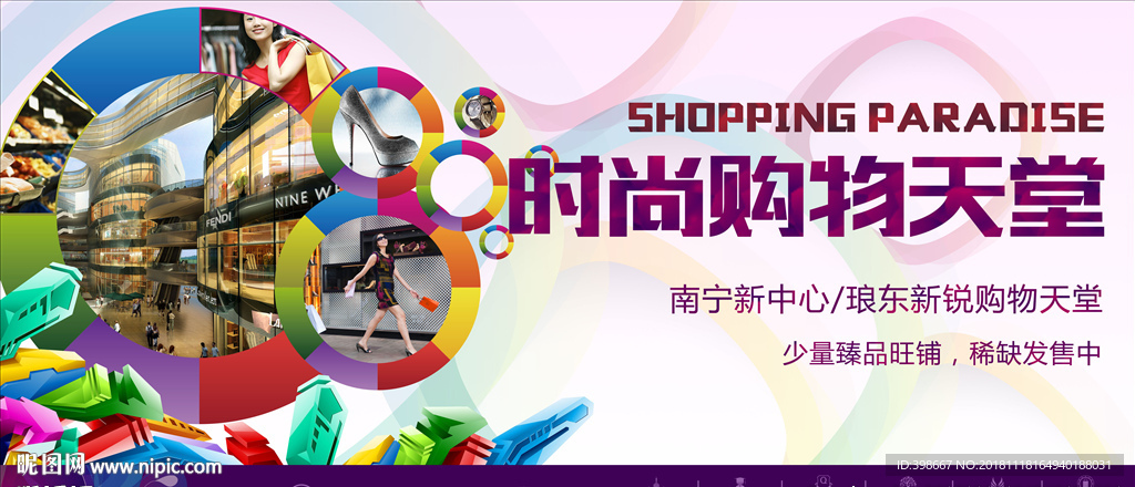 房地产围墙 商业街广告